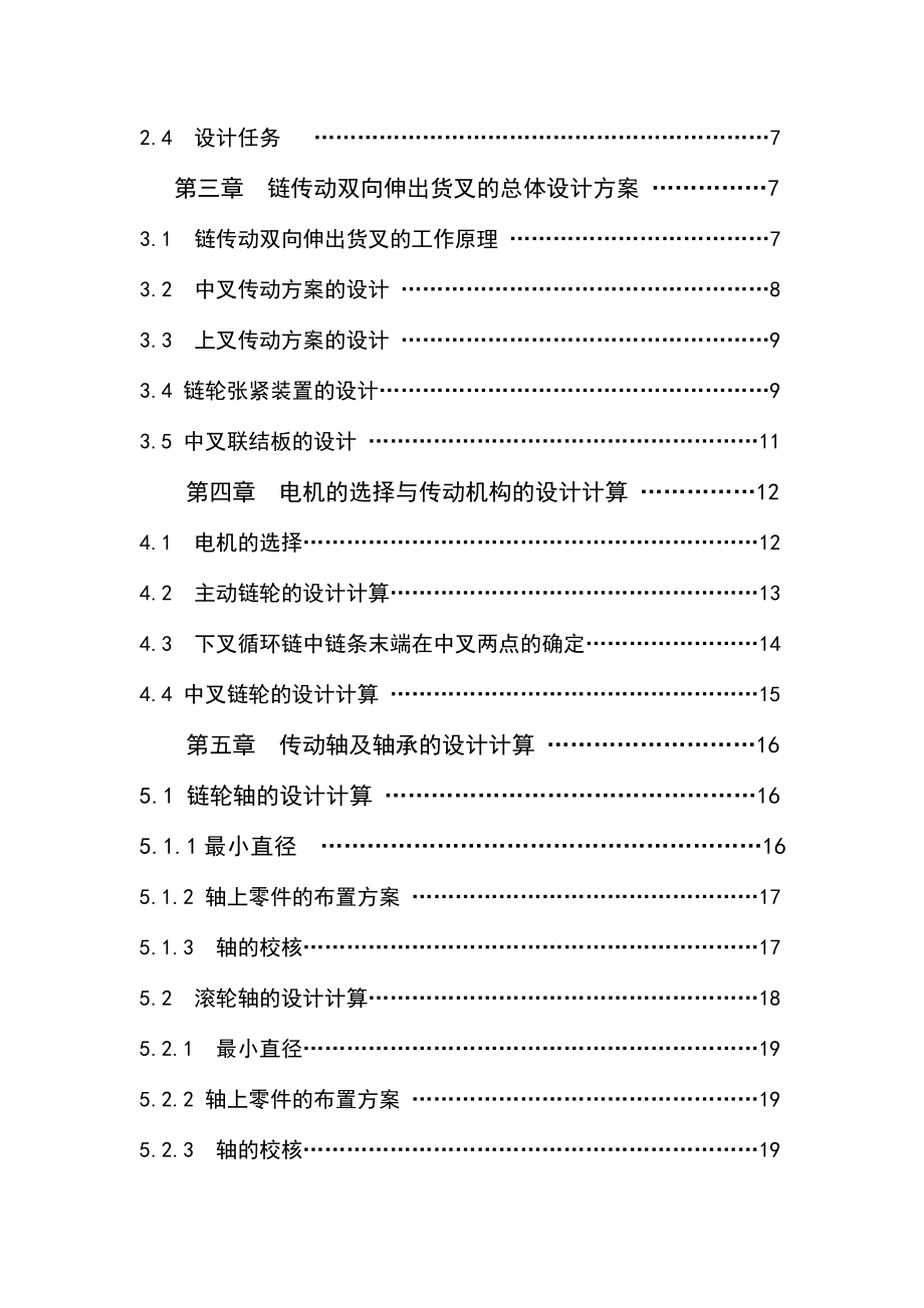 机械毕业设计（论文）链传动双向伸出货叉的结构设计【全套图纸、】.doc_第3页