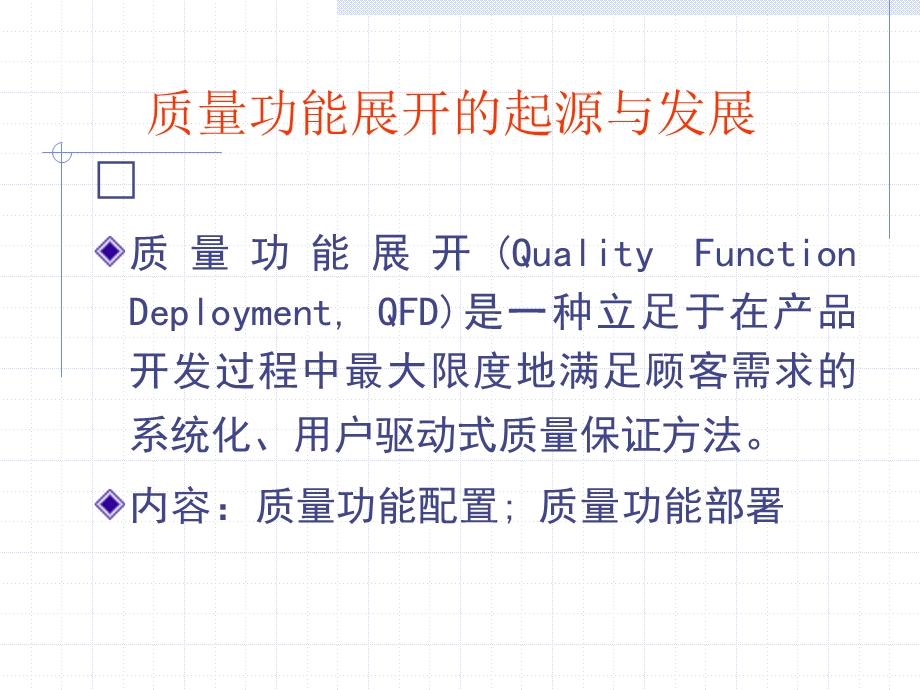 第六章设计质量控制原理与应用课件.ppt_第2页