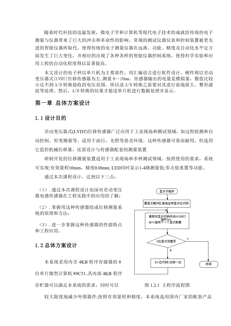 《工程测试技术》课程设计基于单片机的LVDT位移测量传感器设计说明书.doc_第2页