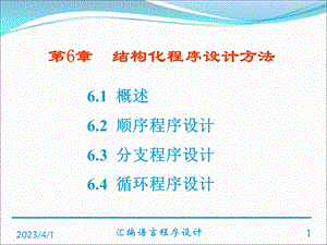 第6章 结构化程序设计方法 课件.ppt