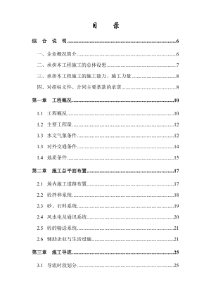 泰顺县二级水电站拦河坝工程施工组织设计方案.doc