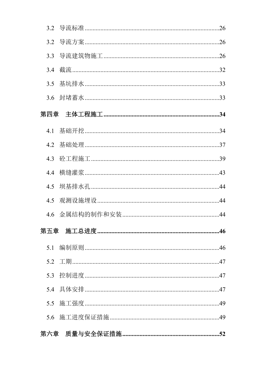 泰顺县二级水电站拦河坝工程施工组织设计方案.doc_第2页