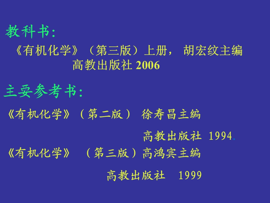 第六章--有机化学绪论课件.ppt_第1页