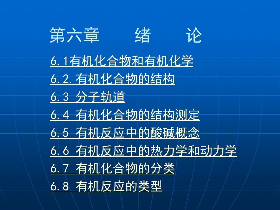 第六章--有机化学绪论课件.ppt_第2页