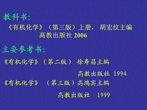 第六章--有机化学绪论课件.ppt