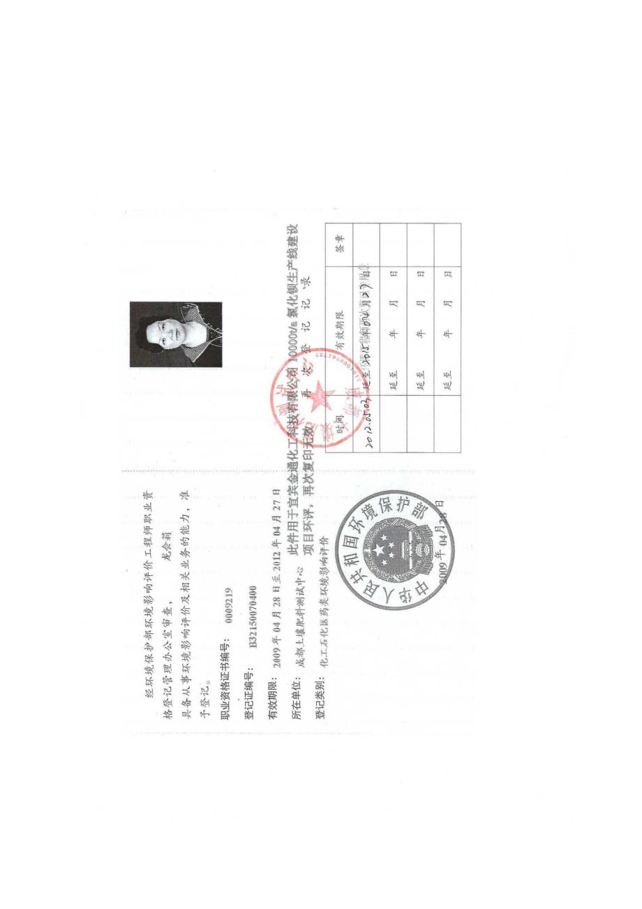 南溪区石鼓乡宜宾川戎医院四川省国环环境工程咨询有限公司公示文本.6.233.10000ta氯化钡生产线建设项目环境影响评价补充报告四川省宜宾市江安县阳坝工业园区原厂区内宜宾金通化工科技有限公司成都土壤肥料测试中心公示文本.6.234.doc_第3页