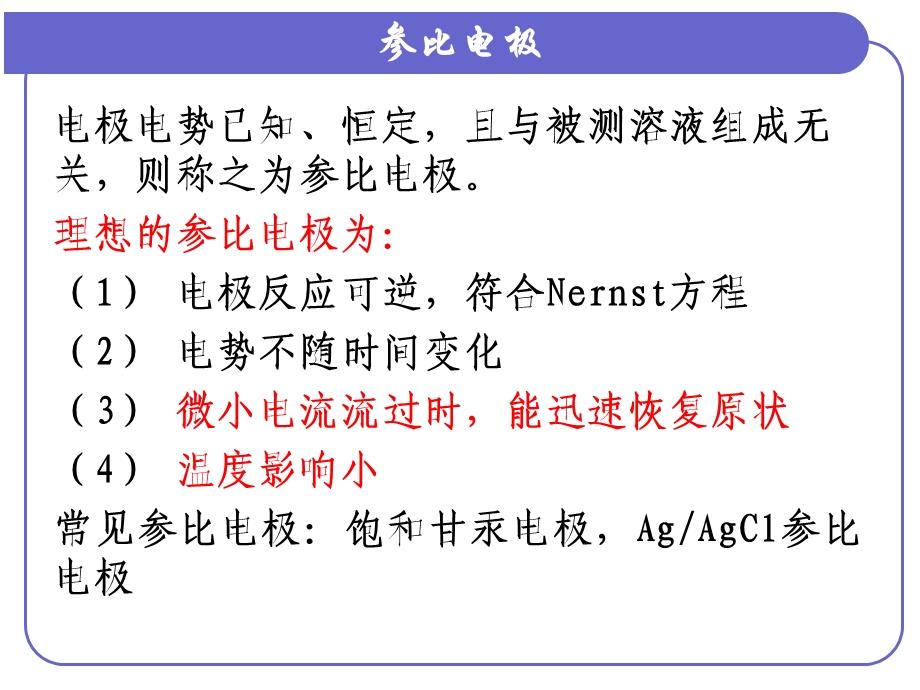 现代分析检测技术总复习解析课件.ppt_第3页