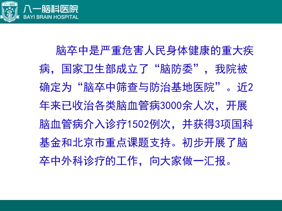 缺血性脑血管病的外科干预新技术课件.ppt_第2页