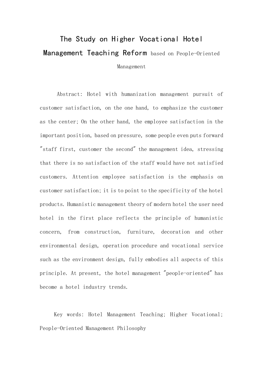 The Study on Higher Vocational Hotel Management Teaching Reform based on PeopleOriented Management.doc_第1页