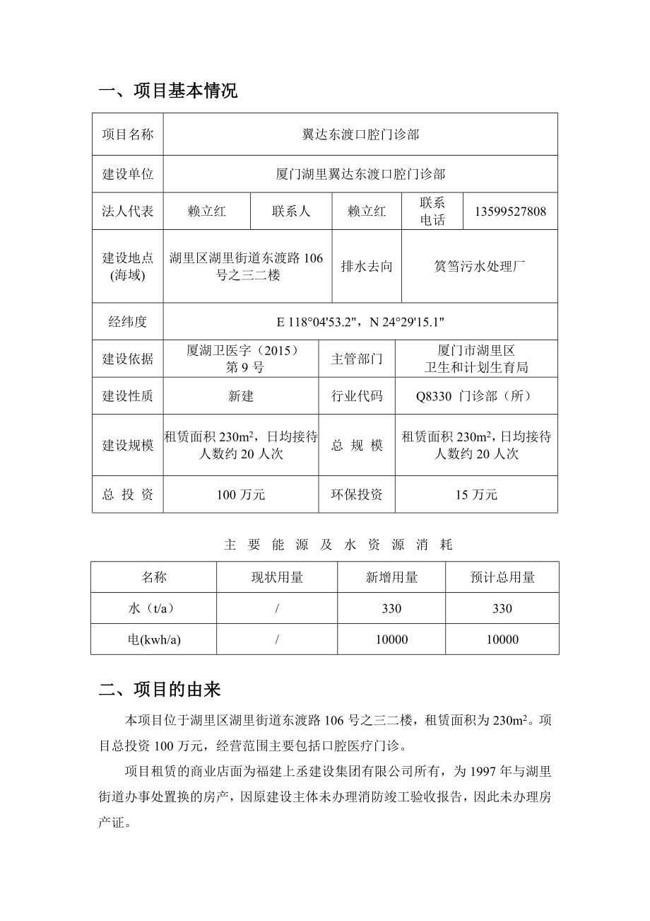 环境影响评价报告公示：翼达东渡口腔门诊部湖里区湖里街道东渡路号之三二楼环评报告.doc_第3页