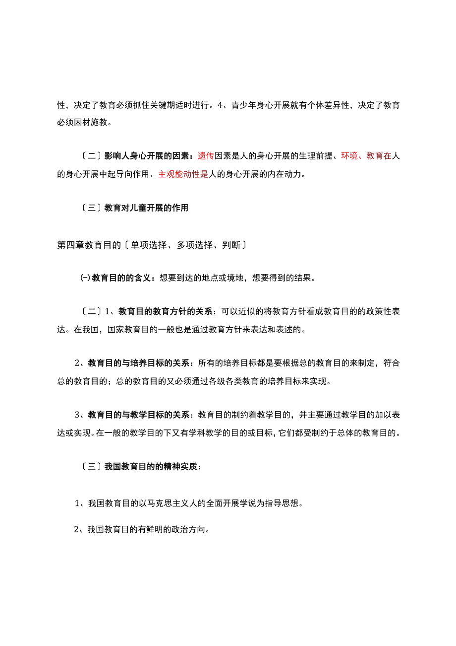 《教育学原理》复习提纲内容.docx_第3页