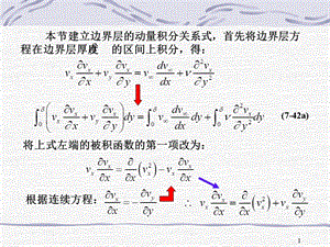 第七章粘性流体动力学基础课件.ppt