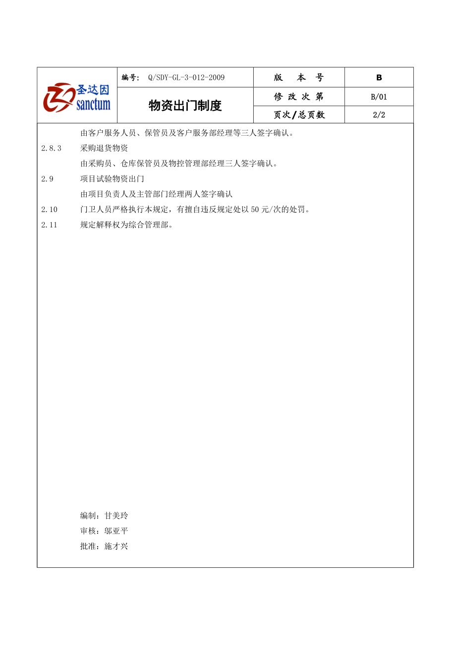 物资出门制度.doc_第2页