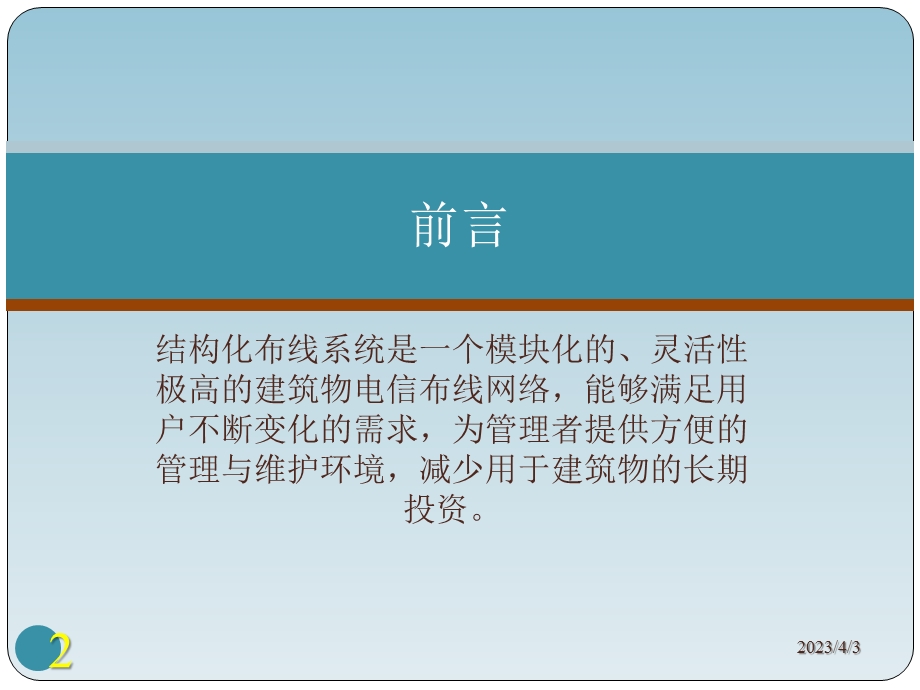 综合布线系统培训稿分析课件.ppt_第2页