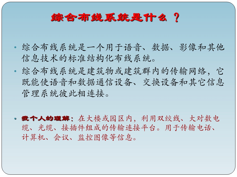 综合布线系统培训稿分析课件.ppt_第3页