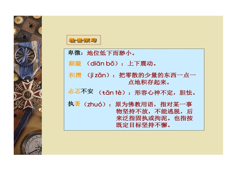 优秀列车上偶然相遇课件.ppt_第3页