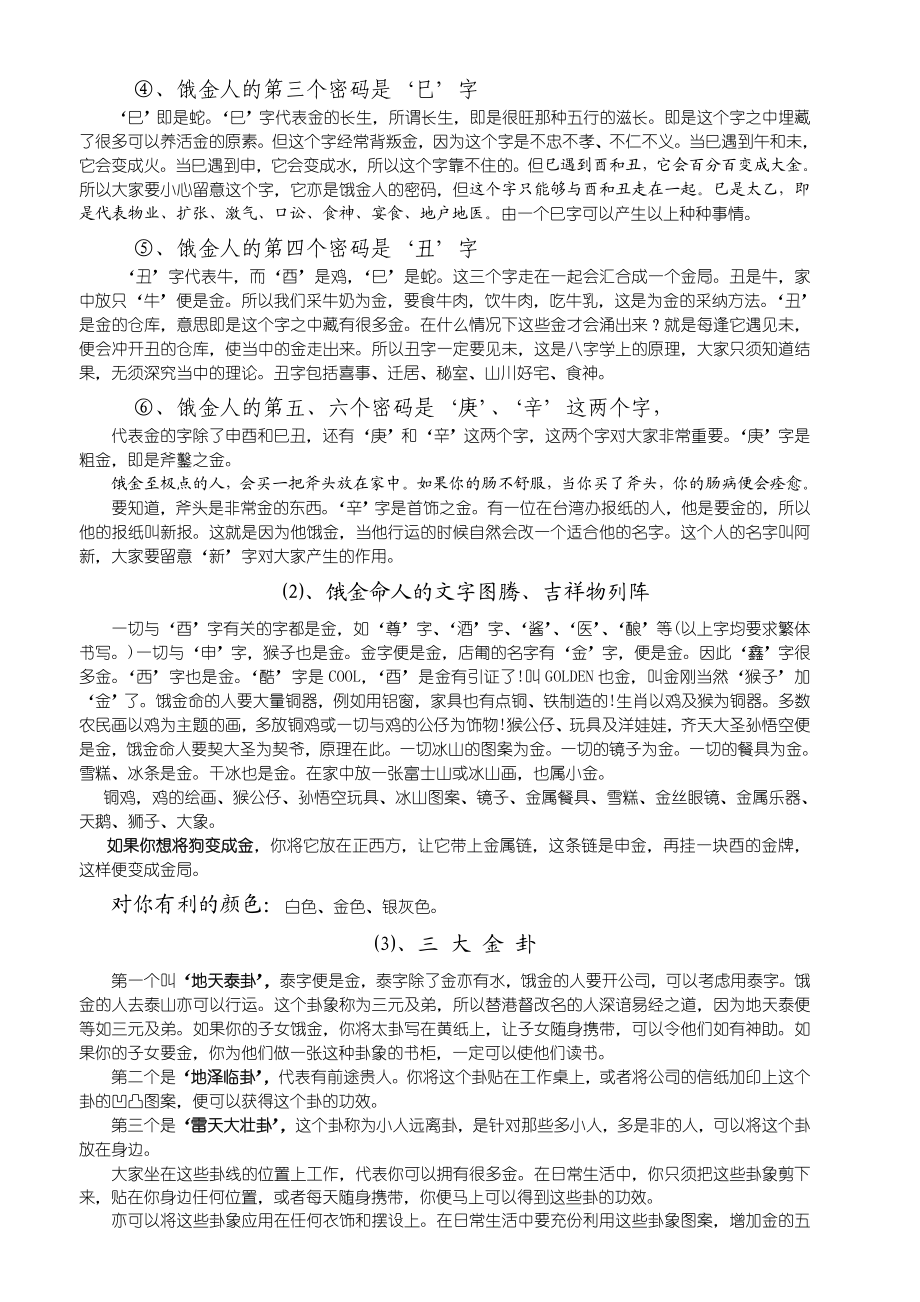 李居明饿命改运学(绝密资料).doc_第2页