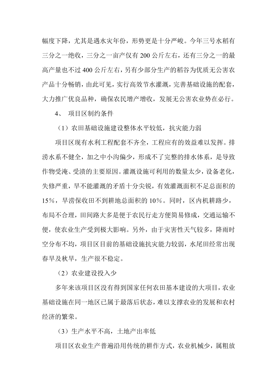 徐闻县迈陈镇东莞西坑农业综合开发项目建议书.doc_第2页