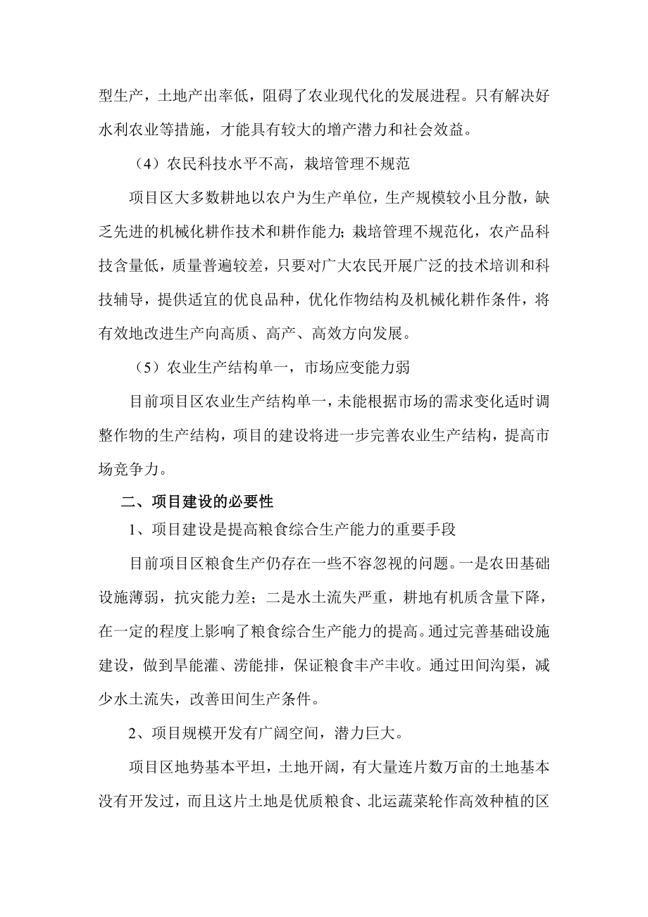 徐闻县迈陈镇东莞西坑农业综合开发项目建议书.doc_第3页