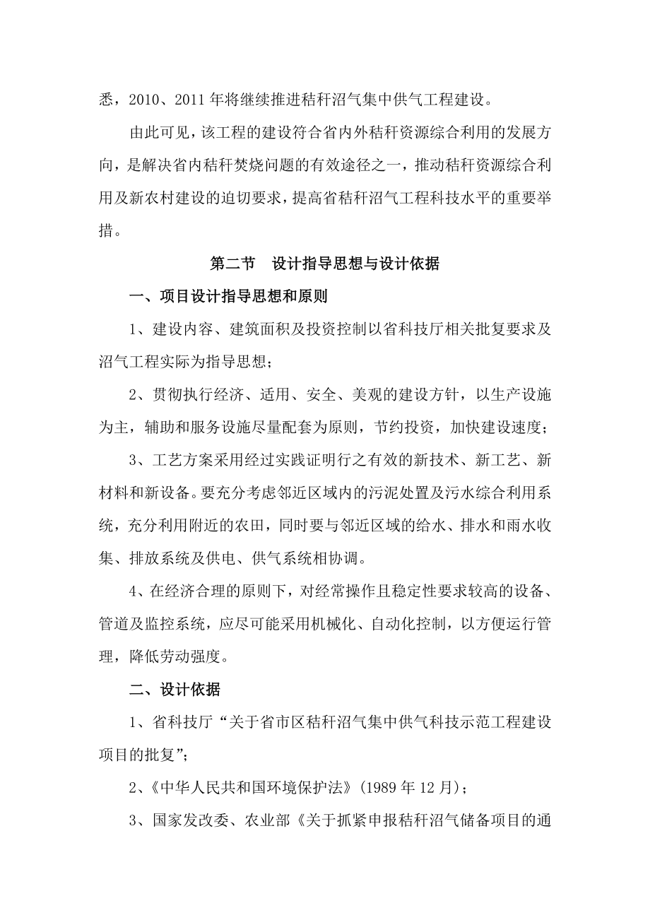 613352335秸秆沼气集中供气科技示范工程初步设计.doc_第3页