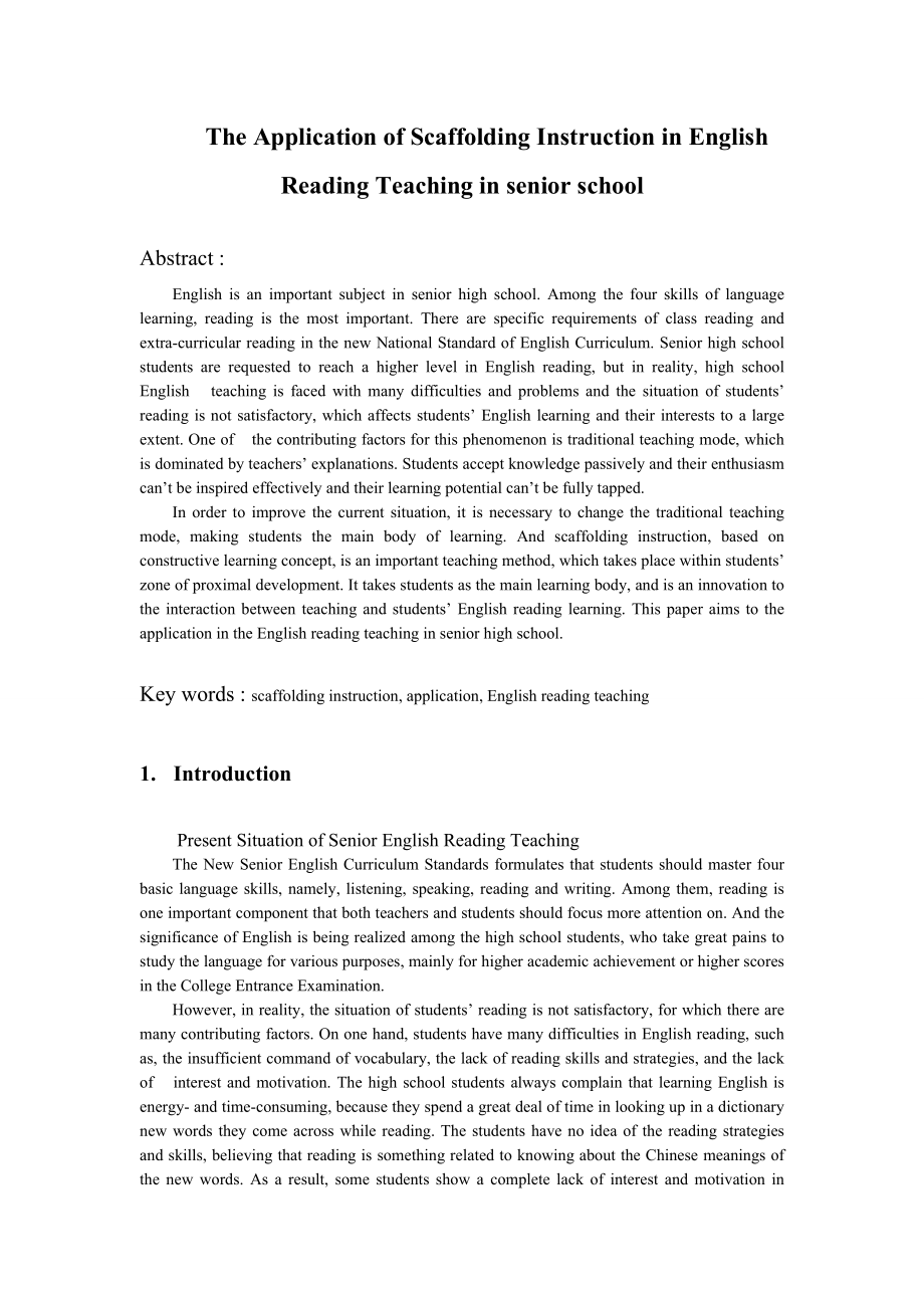 The Application of Scaffolding Instruction in English Reading Teaching in senior school英语专业毕业论文.doc_第1页