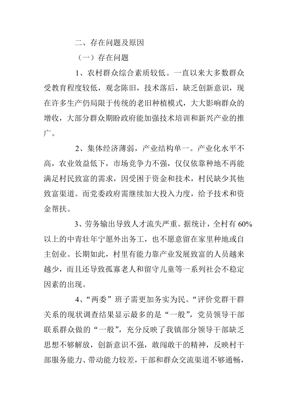 乡镇党委书记群众路线教育实践活动蹲点调研报告.doc_第2页