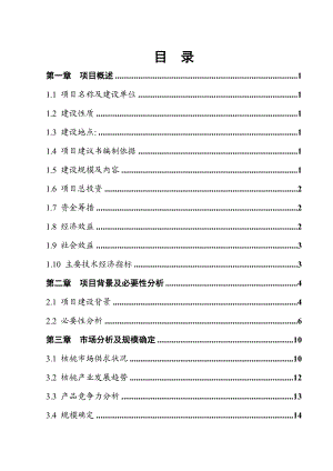 5000亩优质核桃生态示范园建设项目资金申请报告.doc