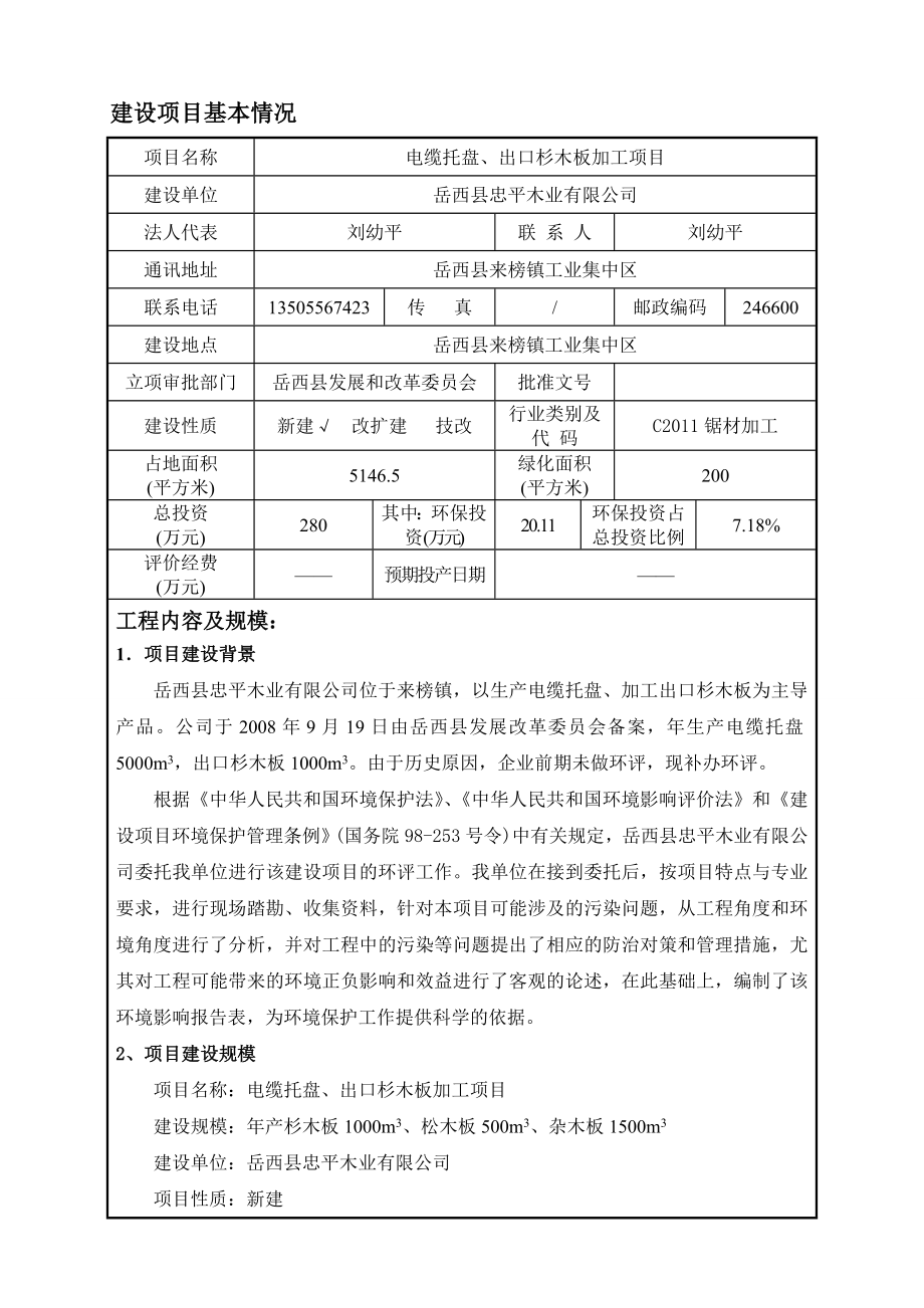 环境影响评价报告公示：电缆托盘出口杉木板加工建设环境影响报告表环评报告.doc_第3页