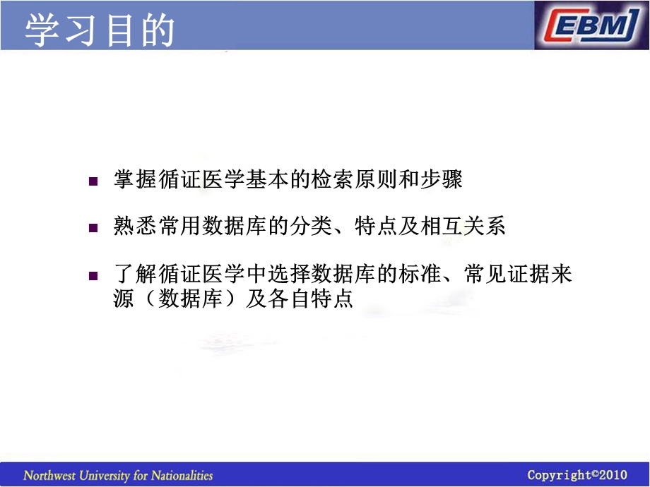 循证医学证据检索课件.ppt_第1页