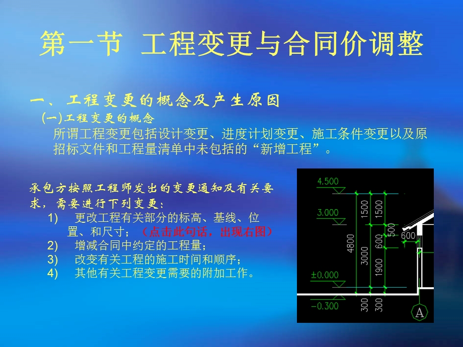 第六章-施工阶段工程造价的确定与控制课件.ppt_第2页