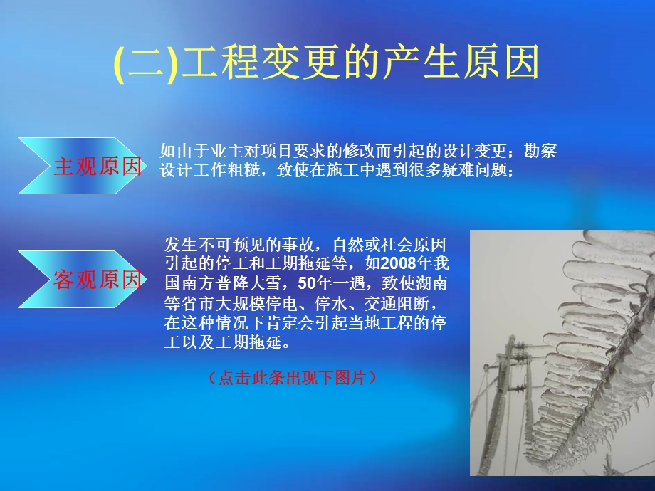 第六章-施工阶段工程造价的确定与控制课件.ppt_第3页