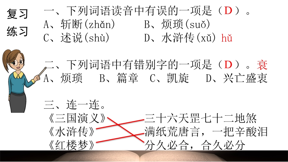 五年级上册语文ppt课件-25忆读书第二课时-人教(部编版).pptx_第1页