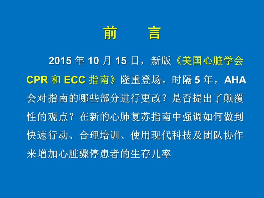 心肺复苏更新指南课件.ppt_第2页