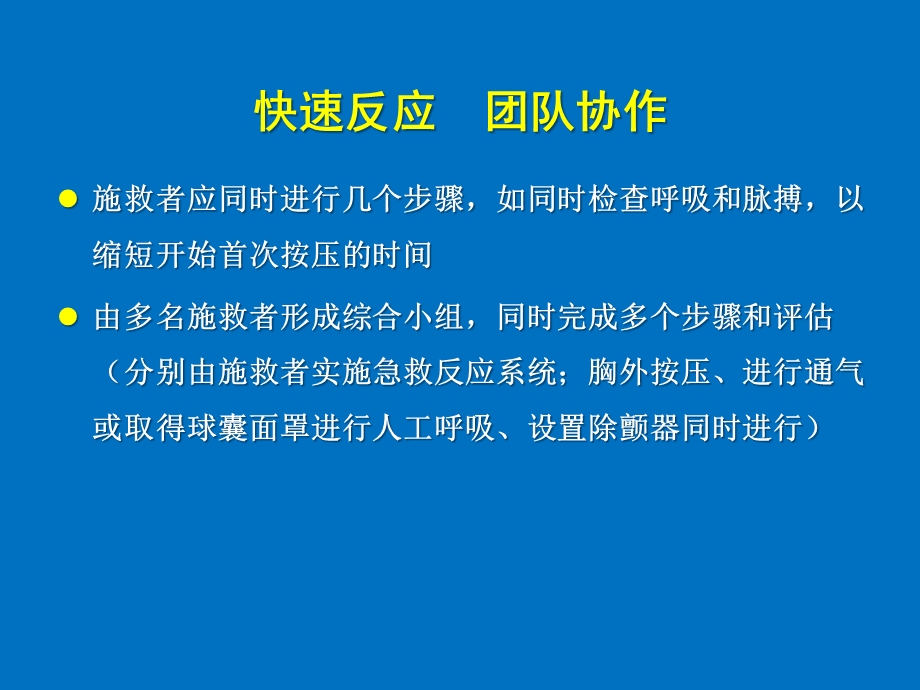 心肺复苏更新指南课件.ppt_第3页