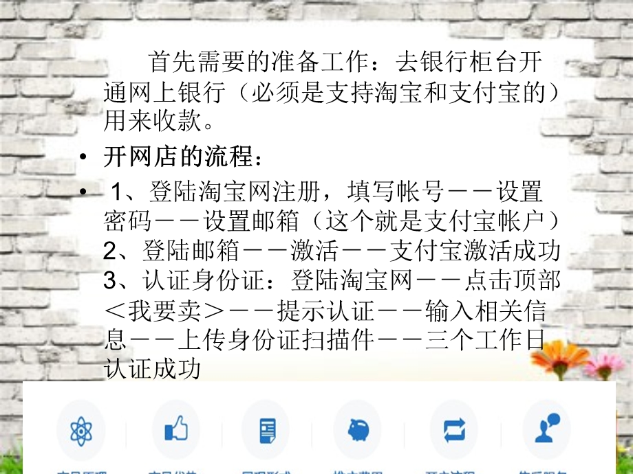 饰品网站网店建设与在线客服课件.ppt_第2页