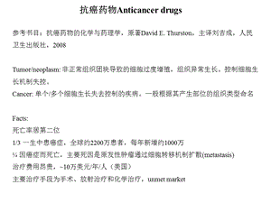 抗癌药物Anticancer drugs-课件.ppt