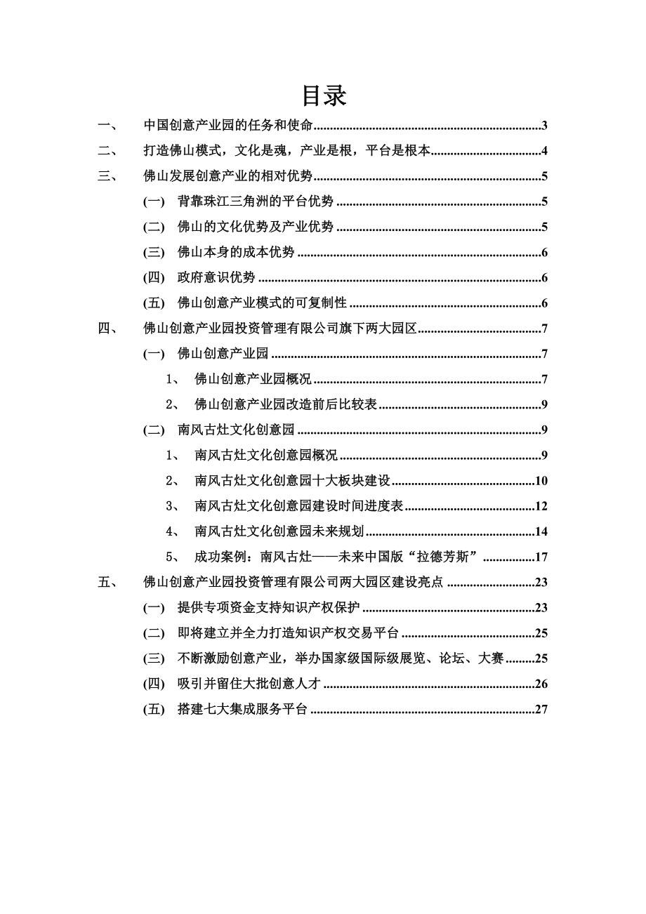 佛山创意产业园发展最新报告.doc_第2页