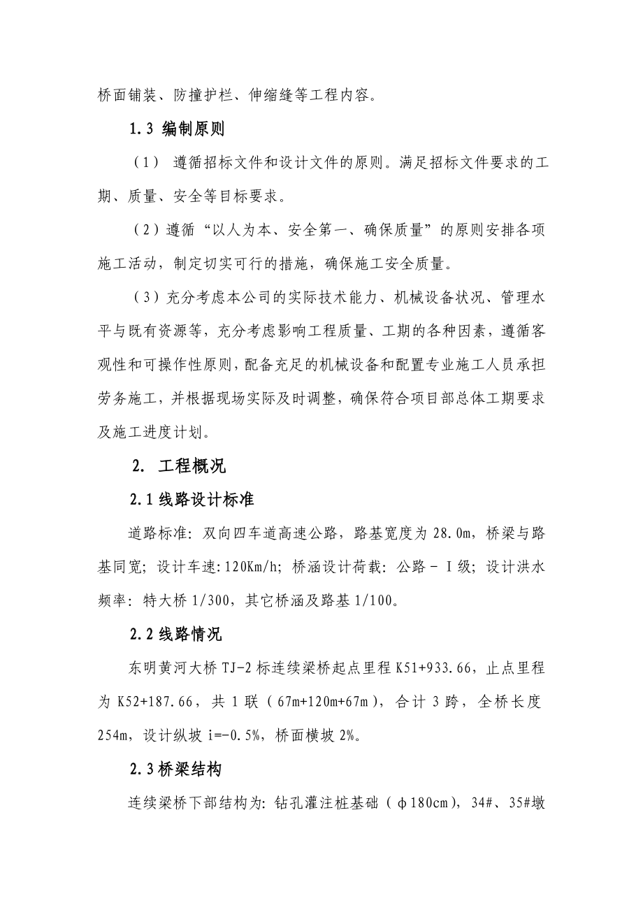 东明黄河大桥跨东大堤连续梁施工方案.doc_第2页