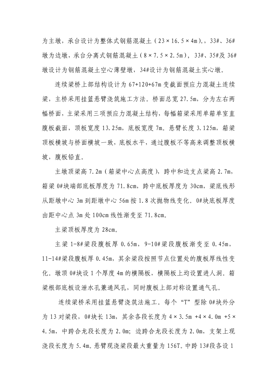 东明黄河大桥跨东大堤连续梁施工方案.doc_第3页