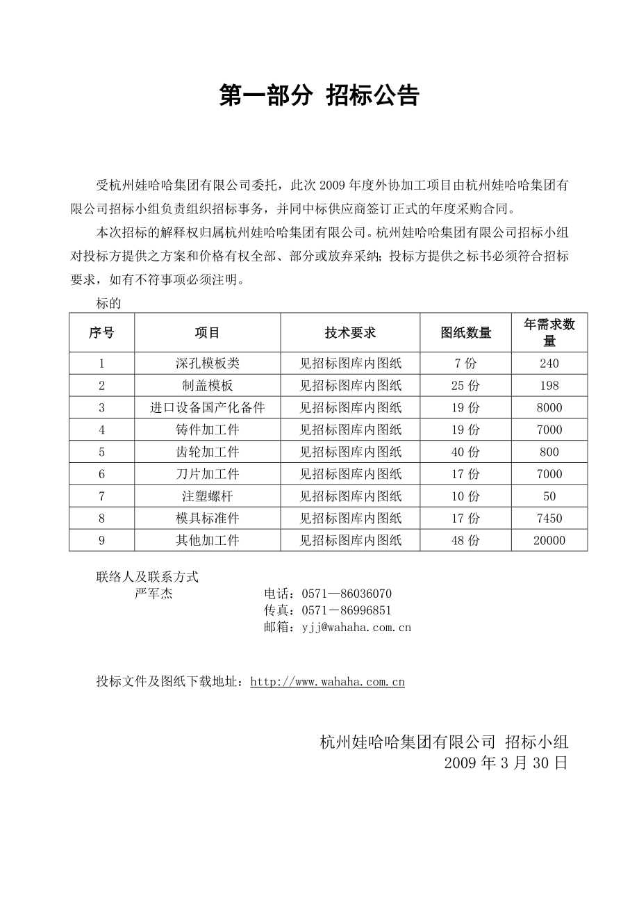 杭州娃哈哈集团公司机加工件招标文件.doc_第2页