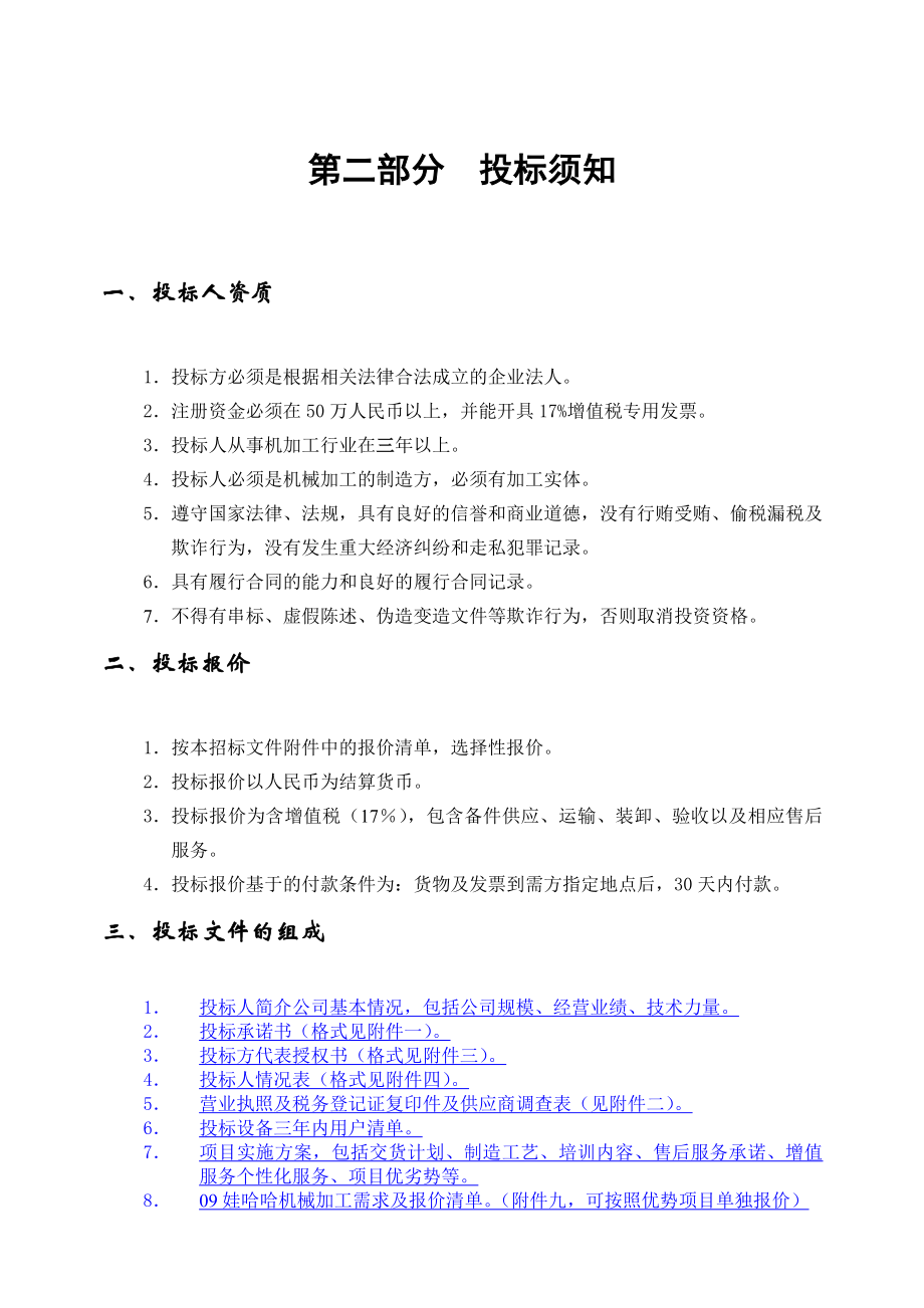 杭州娃哈哈集团公司机加工件招标文件.doc_第3页