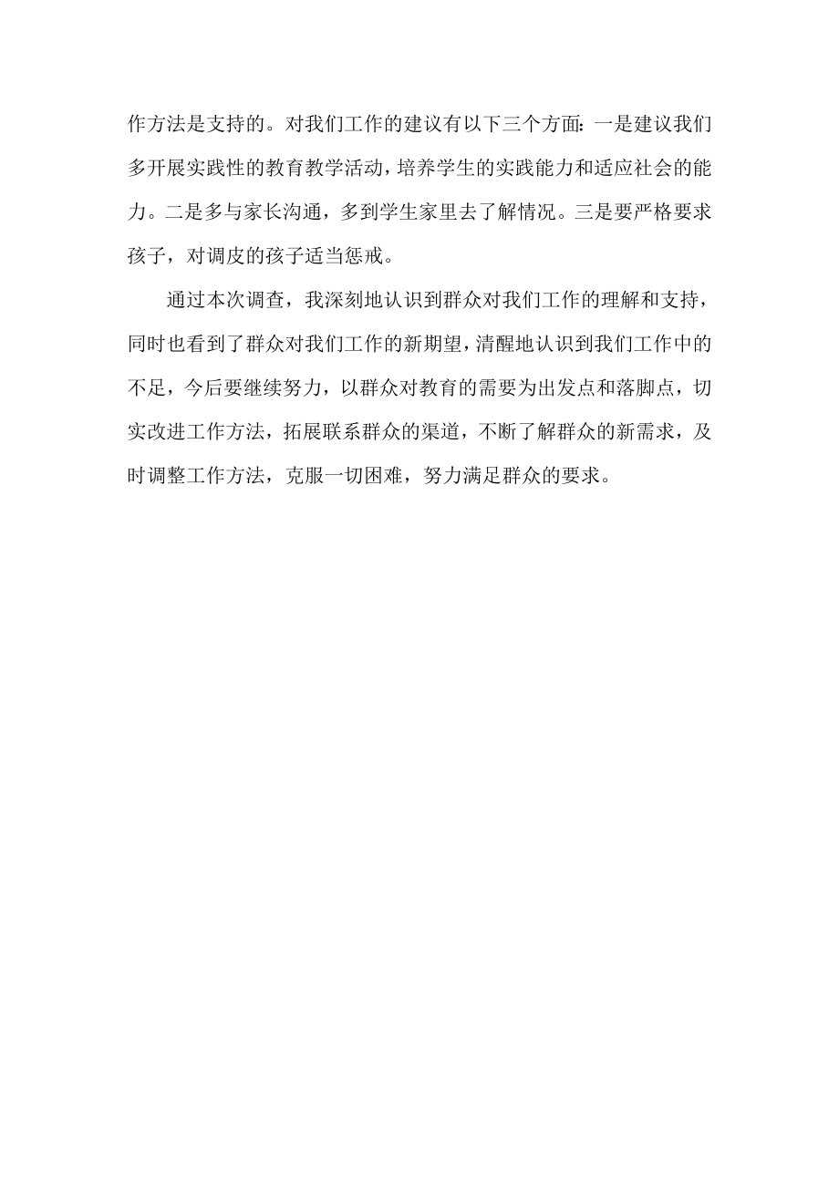 群众路线调查报告.doc_第2页