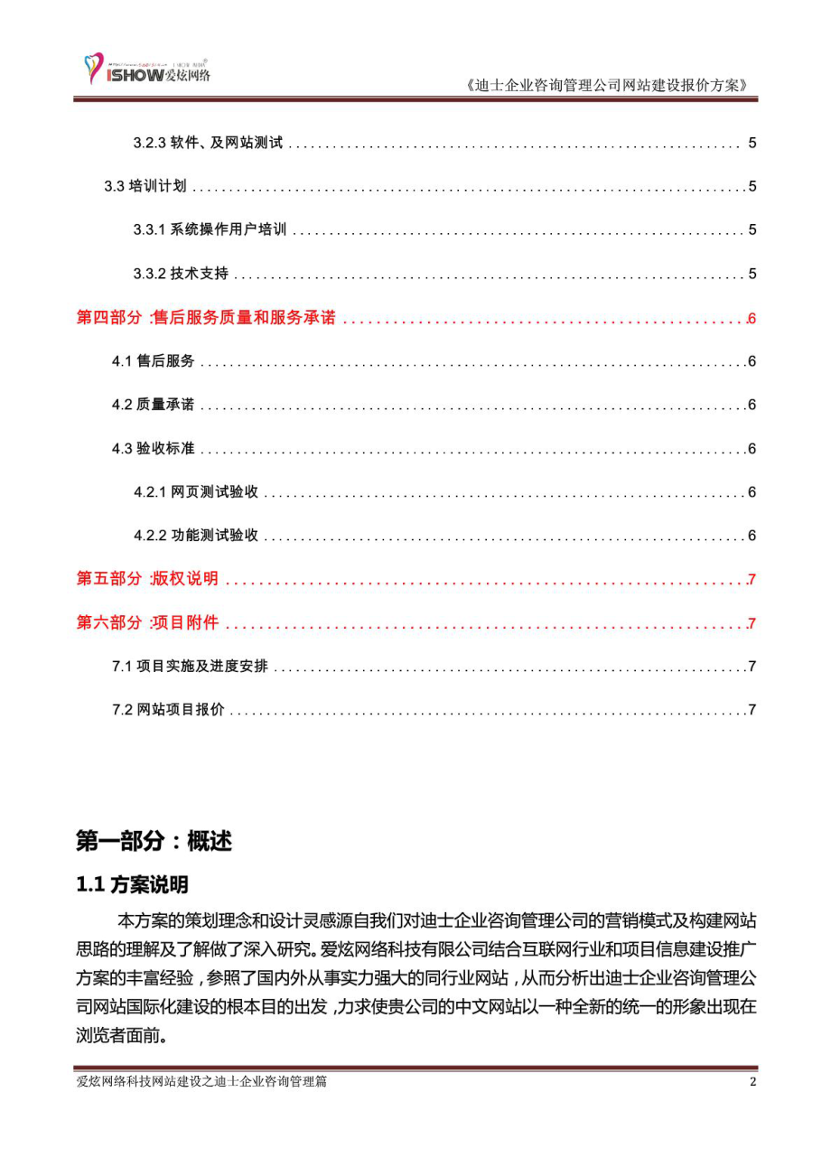 迪士企业咨询管理公司(网站建设报价方案).doc_第2页