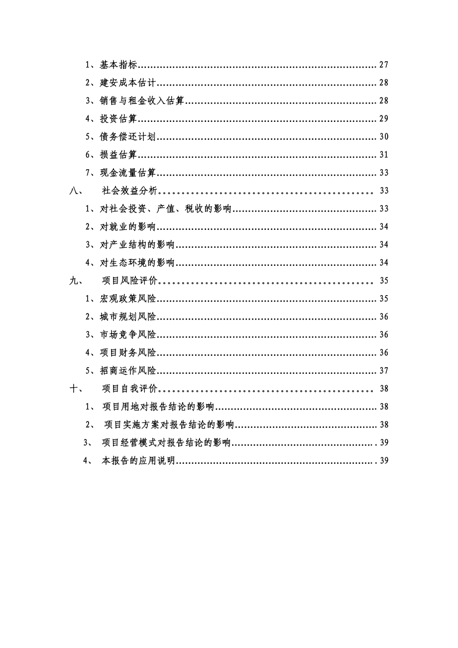 汽车城可行性研究报告.doc_第3页