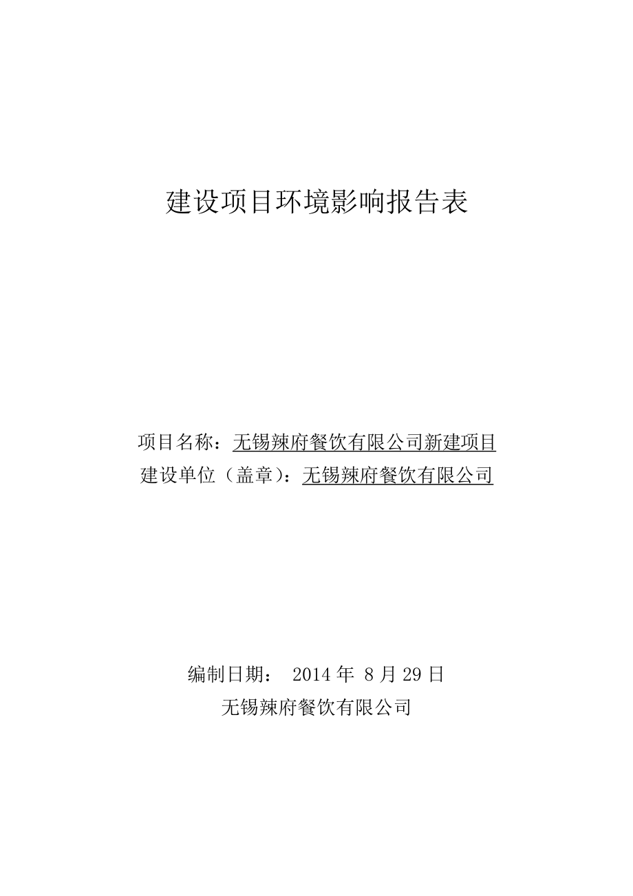 模版环境影响评价全本63nchb85033874@163.com产层压机10台新建项目无锡欧佩拓自动化设备有限公司扬名高新技术产业园B区56号南京博环环保有.doc_第1页