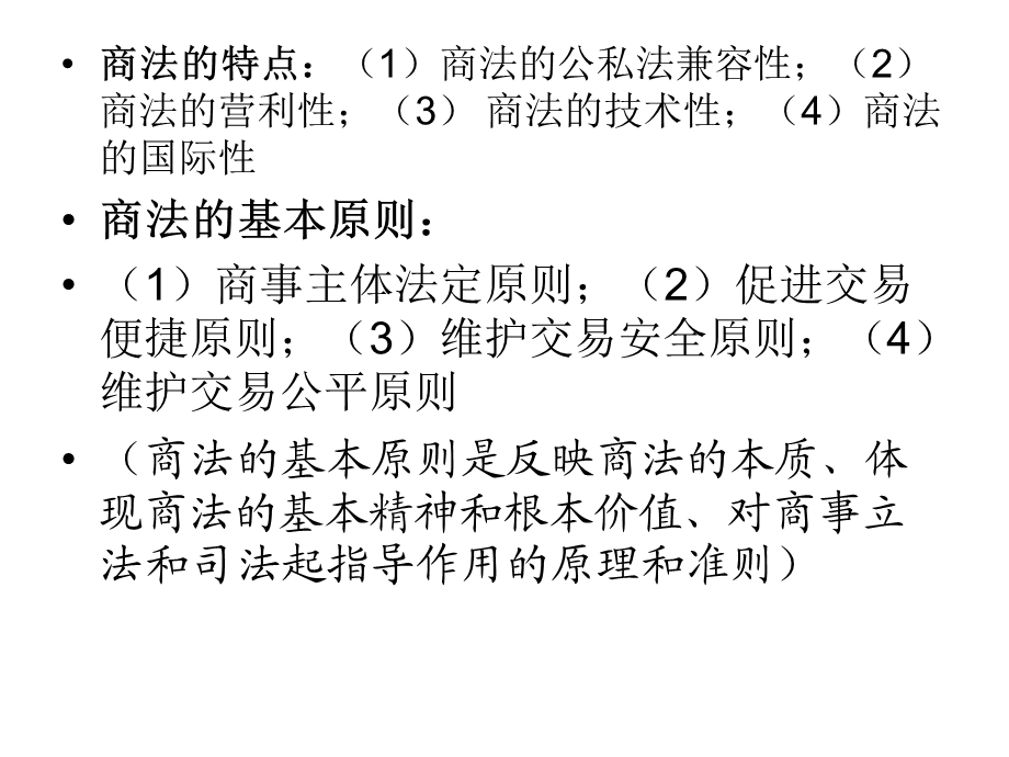 经济法期末总结课件.ppt_第3页