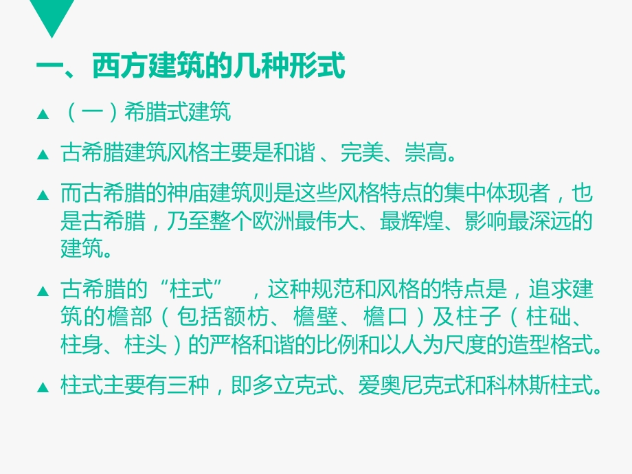 西方建筑文化课件.ppt_第2页