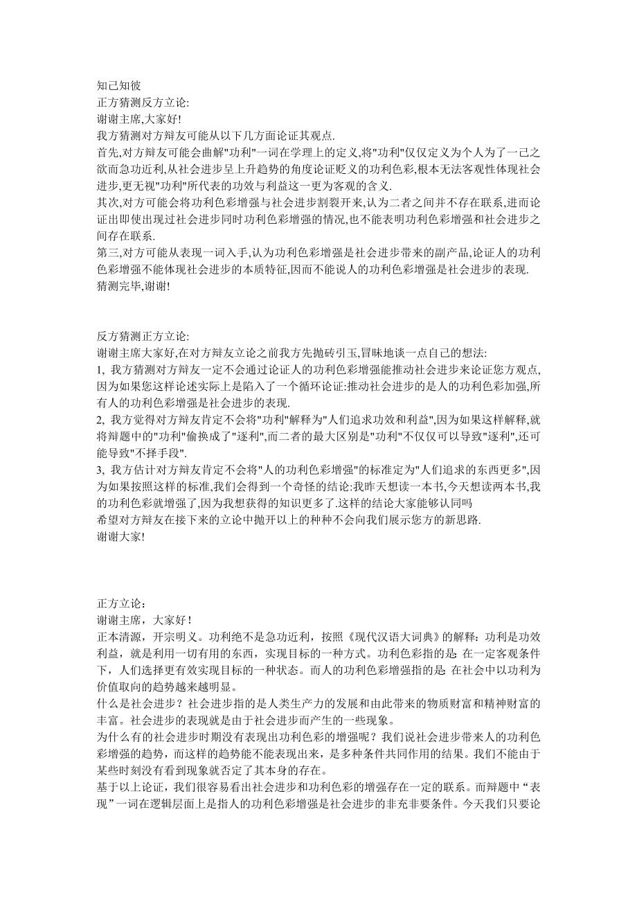 [应用文书]人类的功利色彩增强是社会进步的体现辩论.doc_第1页