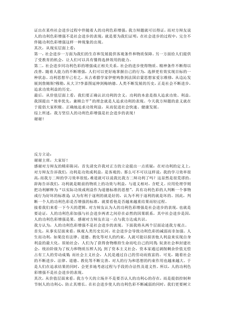 [应用文书]人类的功利色彩增强是社会进步的体现辩论.doc_第2页