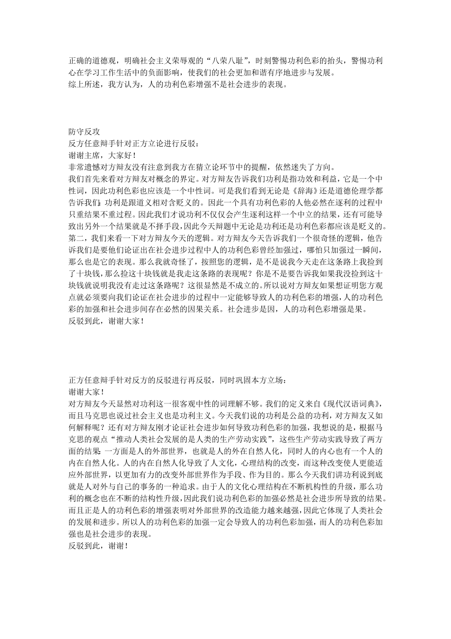 [应用文书]人类的功利色彩增强是社会进步的体现辩论.doc_第3页